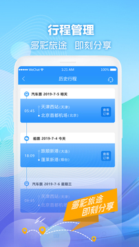 壹行天下下载app v3.2.5