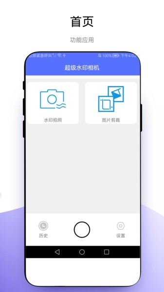 超级水印相机app v1.0.4hh 安卓版