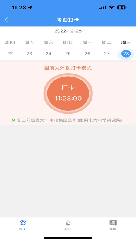 我的南瑞app v3.1.3 安卓最新版