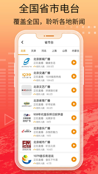手机收音机下载app v3.0.0.7.5