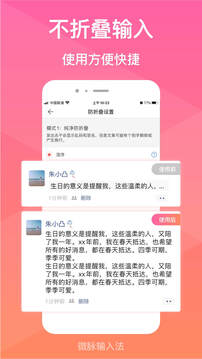 微脉输入法下载app v2.5.88