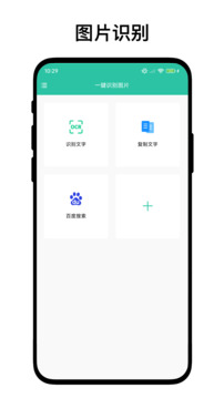 一键识别图片下载app vV1.0.9