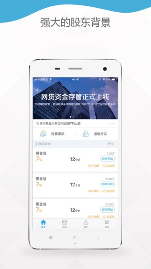 鹏金所 v3.7.3 安卓版