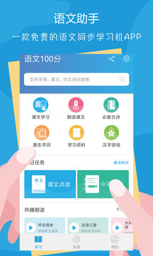 语文100分下载app v3.0.1