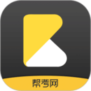 帮考网下载app v4.3.9