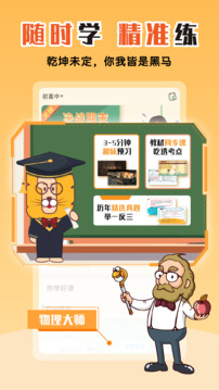物理大师下载app v5.3.8