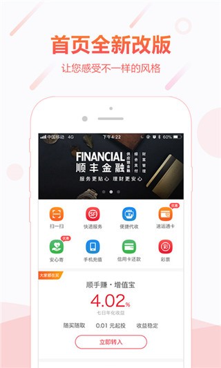 顺丰金融APP下载官方正式版 v4.4.0 安卓版