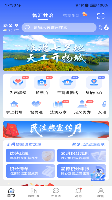 文明积分app v1.2.3