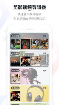 简影视频剪辑器下载app v22.9.6