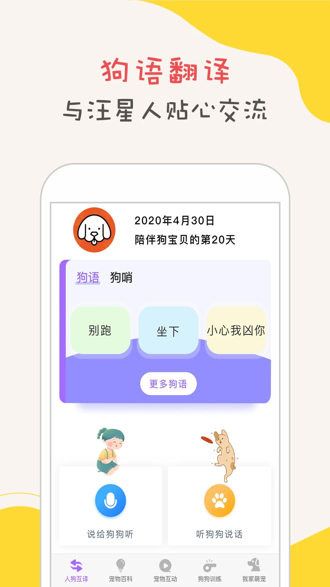 小狗翻译器app v1.0.1