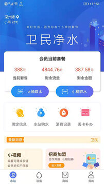 卫民净水下载app v4.5.6