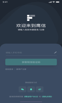 鹰信下载app v3.2.90.240116