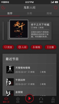 鬼影人间下载app v1.4.1