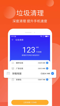 手机管家极速版下载app v3.2.002