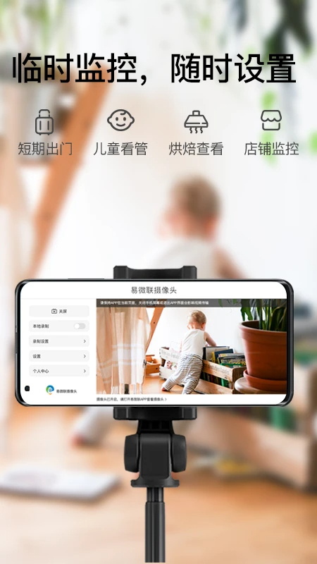 易微联摄像头app v1.3.5