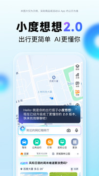 百度地图下载app v21.11.30