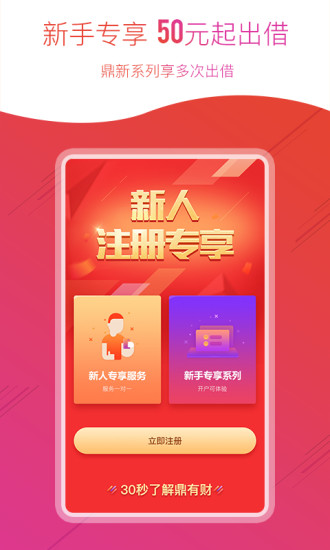 鼎有财 v3.2.4 安卓版