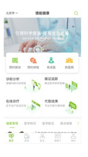 德能健康app v1.0.0
