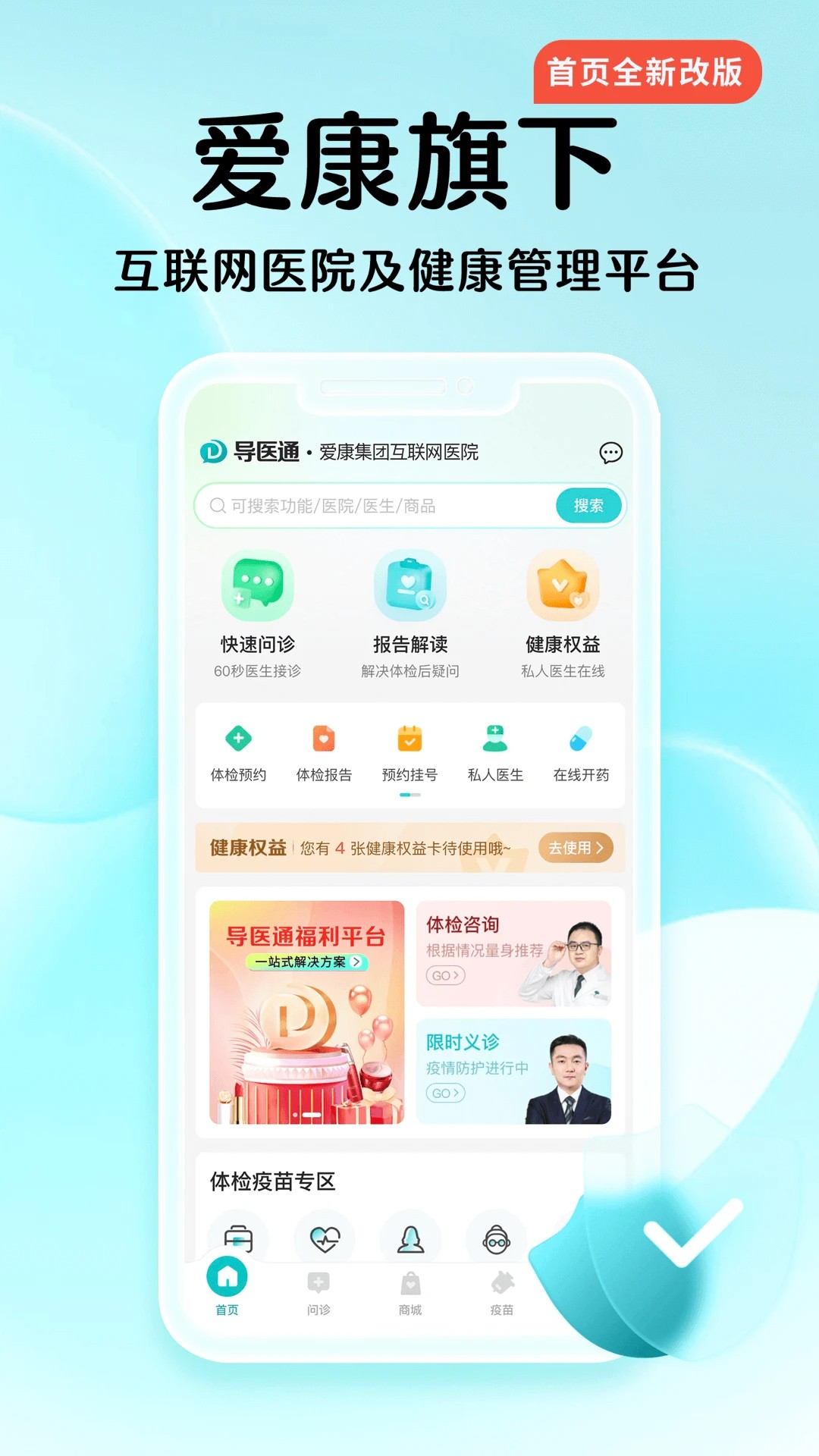 导医通app v6.10.9