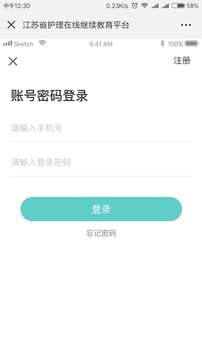 护士继续教育下载app v1.5.0