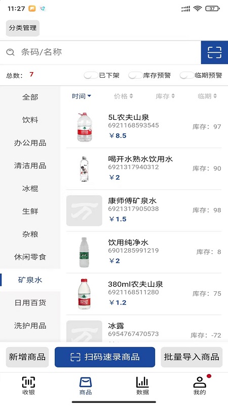 小万收银 v1.12.45 安卓版