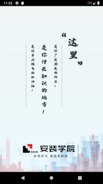 安装学院下载app v1.7.7