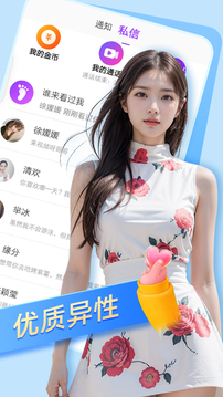 视频交友下载app v5.0.0