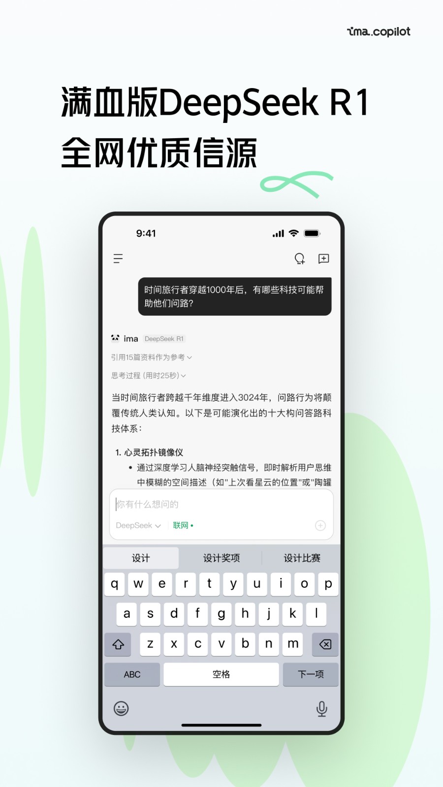 腾讯ima v2.2.0.1652 安卓版