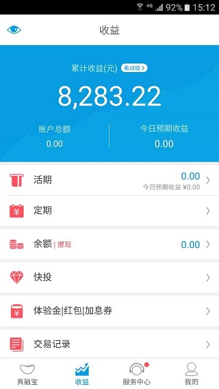 真融宝 v6.2.1 安卓版