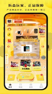 拆盒玩家app v1.3.0