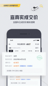 懂车帝二手车app v8.8.9