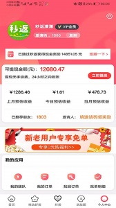 秒返平台 v4.1.12