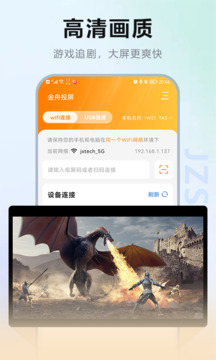 金舟投屏下载app v2.4.3