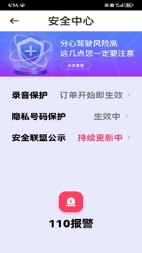 拼客专车司机端下载app v1.25.20