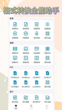 格式转换下载app v2.9.0
