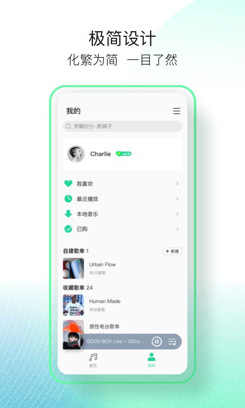 QQ音乐简洁版 v1.3.6 安卓官方版