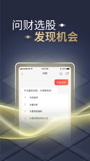 同花顺APP v11.44.03 安卓最新版