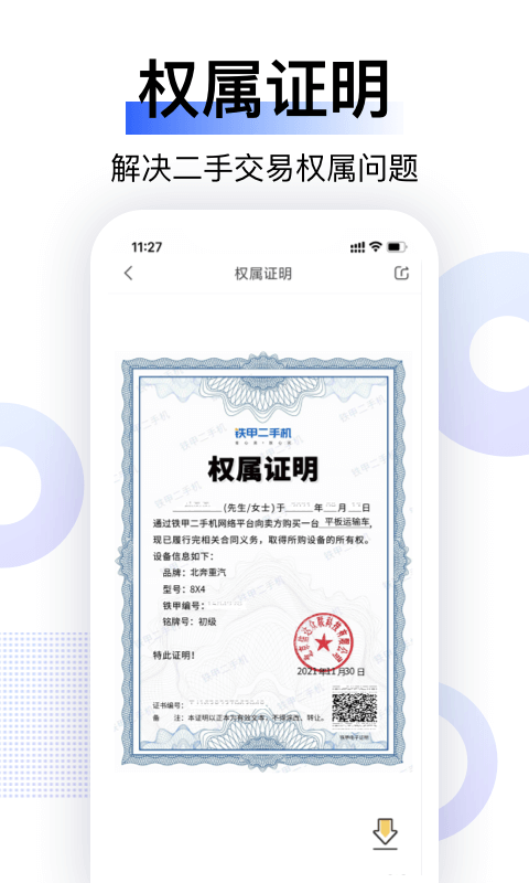 铁甲二手机 官网最新版app v5.6.3.0