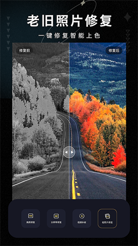 画质修复大师 v2.1 安卓版