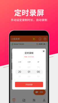 录屏下载app v1.5.0
