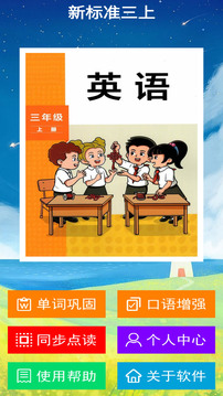 新标准三上下载app v2.8.3
