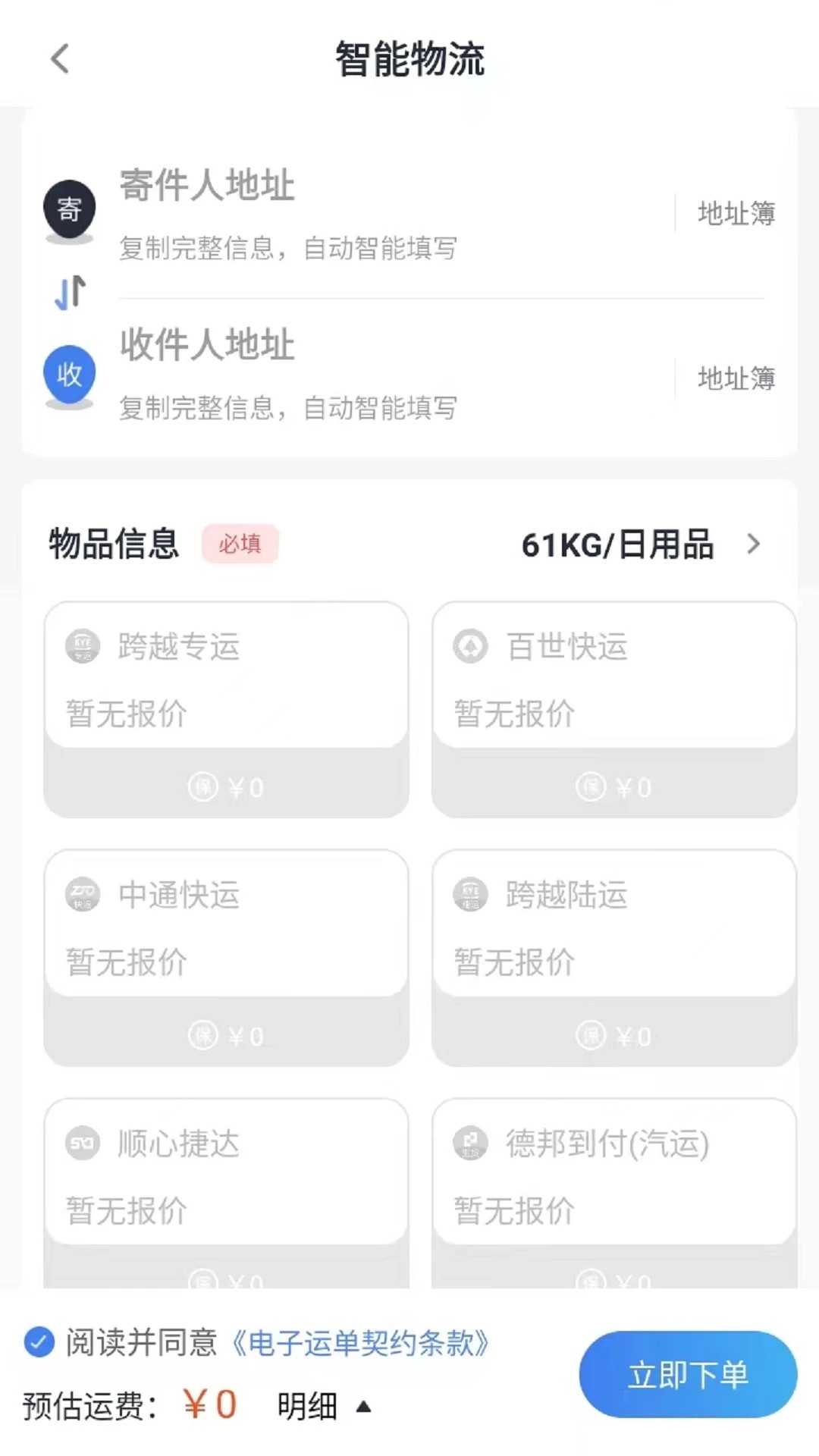 星链速运app v1.1.4