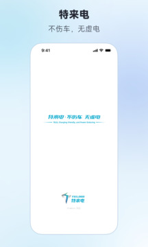 特来电下载app v7.9.0
