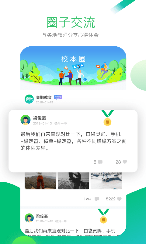 校本app v4.9.3