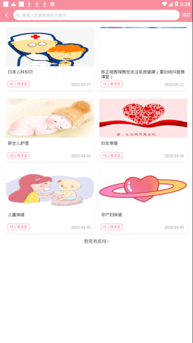 爱妇幼app v2.0.9