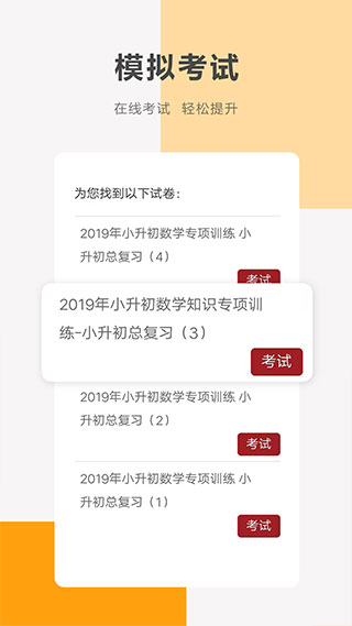 同桌100 官方正版app v3.4.0