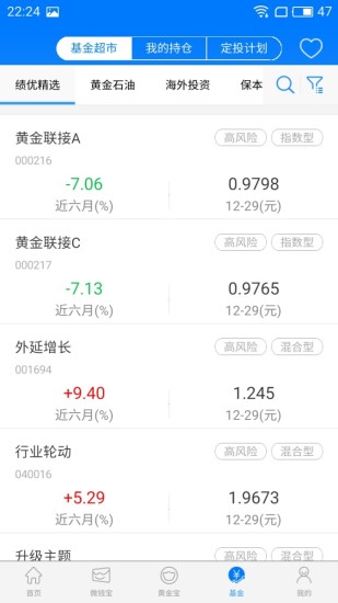华安基金 v5.1.2 安卓版