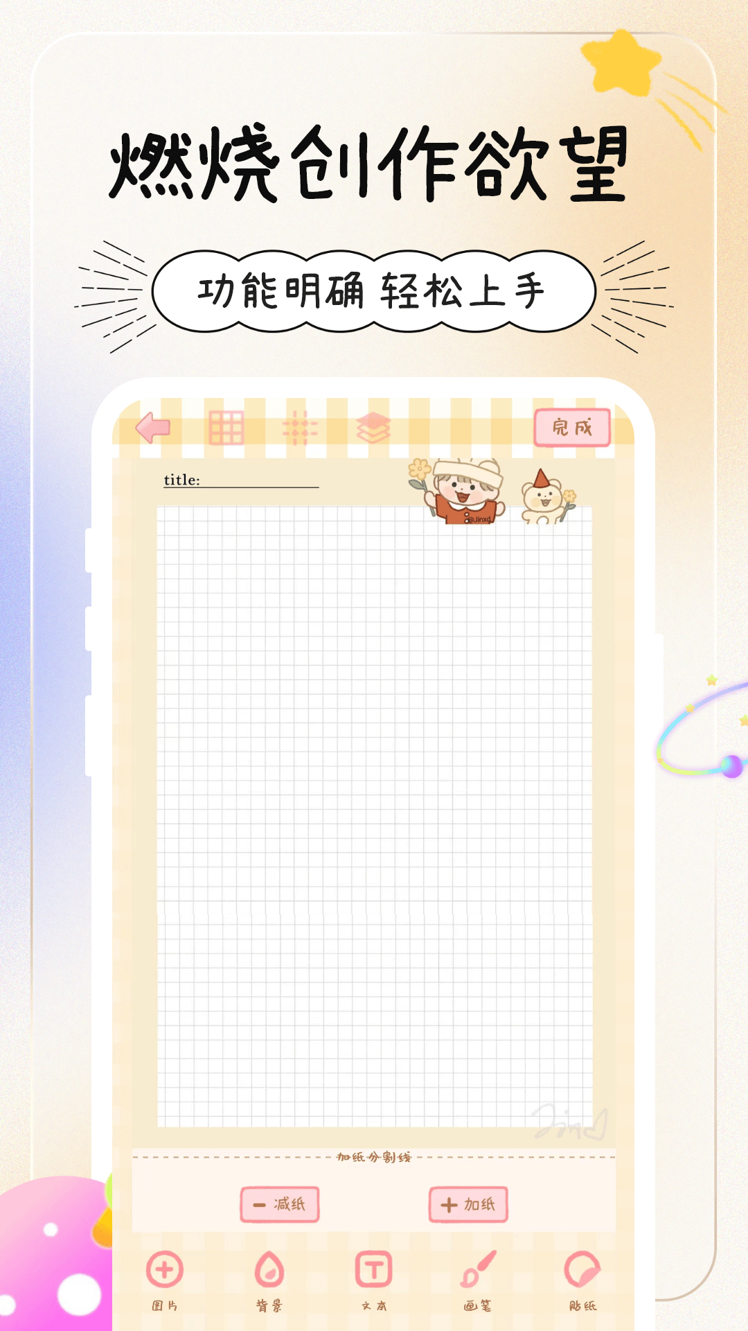 天天手帐app v3.5