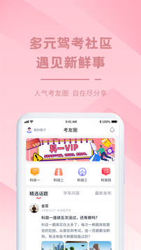 多多驾到-学员版下载app v3.9.0