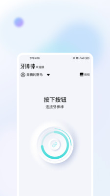 牙棒棒app v1.3